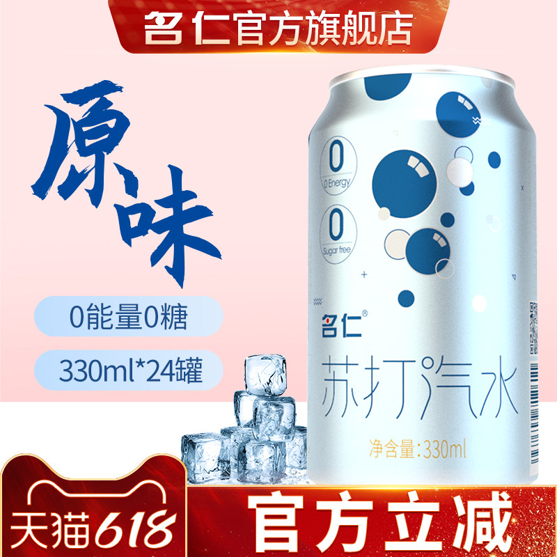 名仁气泡水苏打水无糖原味柠檬味苏打汽水饮料批发整箱330ml*24罐
