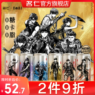 名仁盗墓笔记联名无糖苏打水