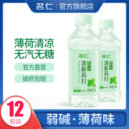 名仁无糖整箱苏打水饮料