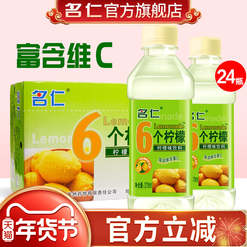 名仁六个柠檬饮料整箱24瓶6个柠檬饮品小瓶柠檬水饮料整箱批特价,咖啡/麦片/冲饮,果味/风味/果汁饮料,淘宝优惠券,粉丝福利购,淘宝优惠卷