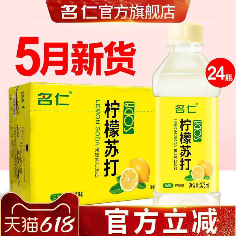 名仁苏打水整箱24瓶低糖柠檬水饮料VC富含维生素C名仁柠檬苏打水