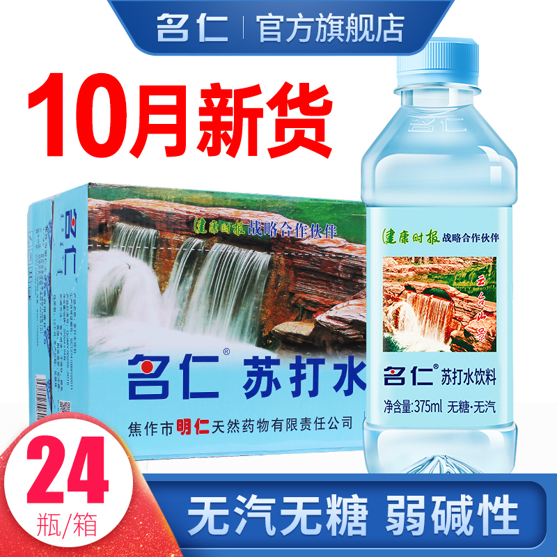 名仁苏打水整箱4瓶无糖无汽碱性