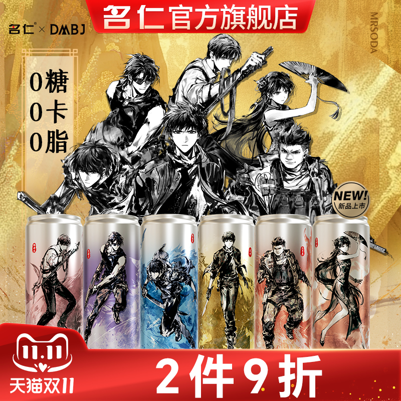 名仁盗墓笔记联名无糖苏打水