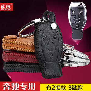 奔驰钥匙包 C级 GLC E级 GLK C260L C200汽车真皮专用钥匙壳套女