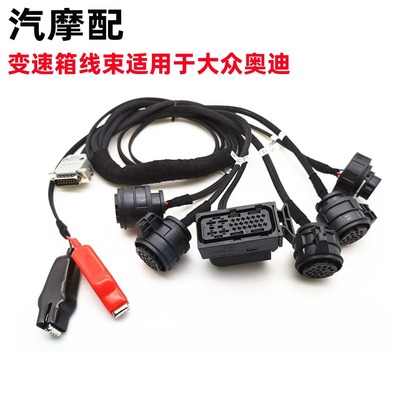 PCMFlash KTM Gearbox 变速箱线束适用于大众奥迪DQ200 DL501