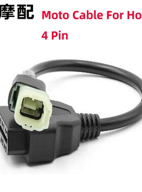 OBD 16pin to 4 pin适用于本田 Motorcycle 4Pin机车摩托车转接线