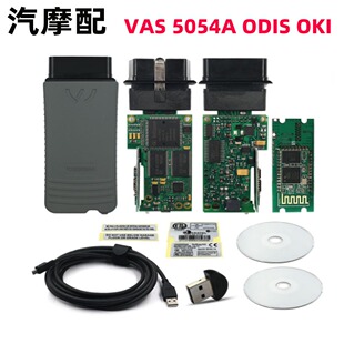 VAS 5054A ODIS AMB2300 全芯片 with OKI 蓝牙 适合大众奥迪