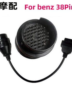 benz 38Pin 16针 OBD2 adapter 适用于奔驰38针汽车连接线