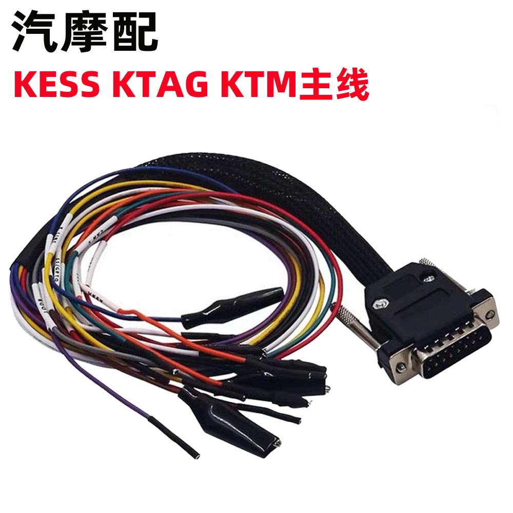 KTAG KESS KTM主线 14P 600KT02 DB15 MED17-EDC17 TRICORE CABLE 汽车零部件/养护/美容/维保 汽车检测仪 原图主图