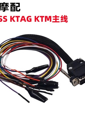 KTAG KESS KTM主线 14P 600KT02 DB15 MED17-EDC17 TRICORE CABLE