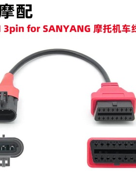 SYM 3pin for SANYANG MOTOR obd cable 适用于三阳机车转接线