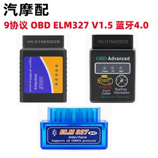 OBD2 ELM 327 V1.5 蓝牙4.0 car Scanner 9协议 支持安卓苹果袋装