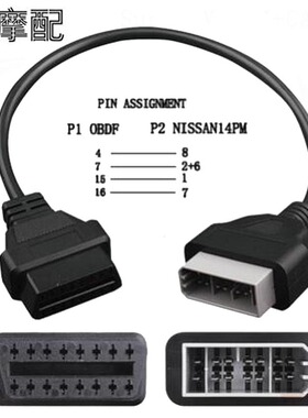 Nissan 14 Pin to 16 Pin OBD2 Female Cable适用于日产 转接线