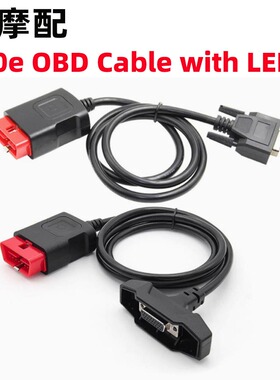 诊断仪OBDII cable 带灯线主线 适用于 DS150e Multidiag VD150