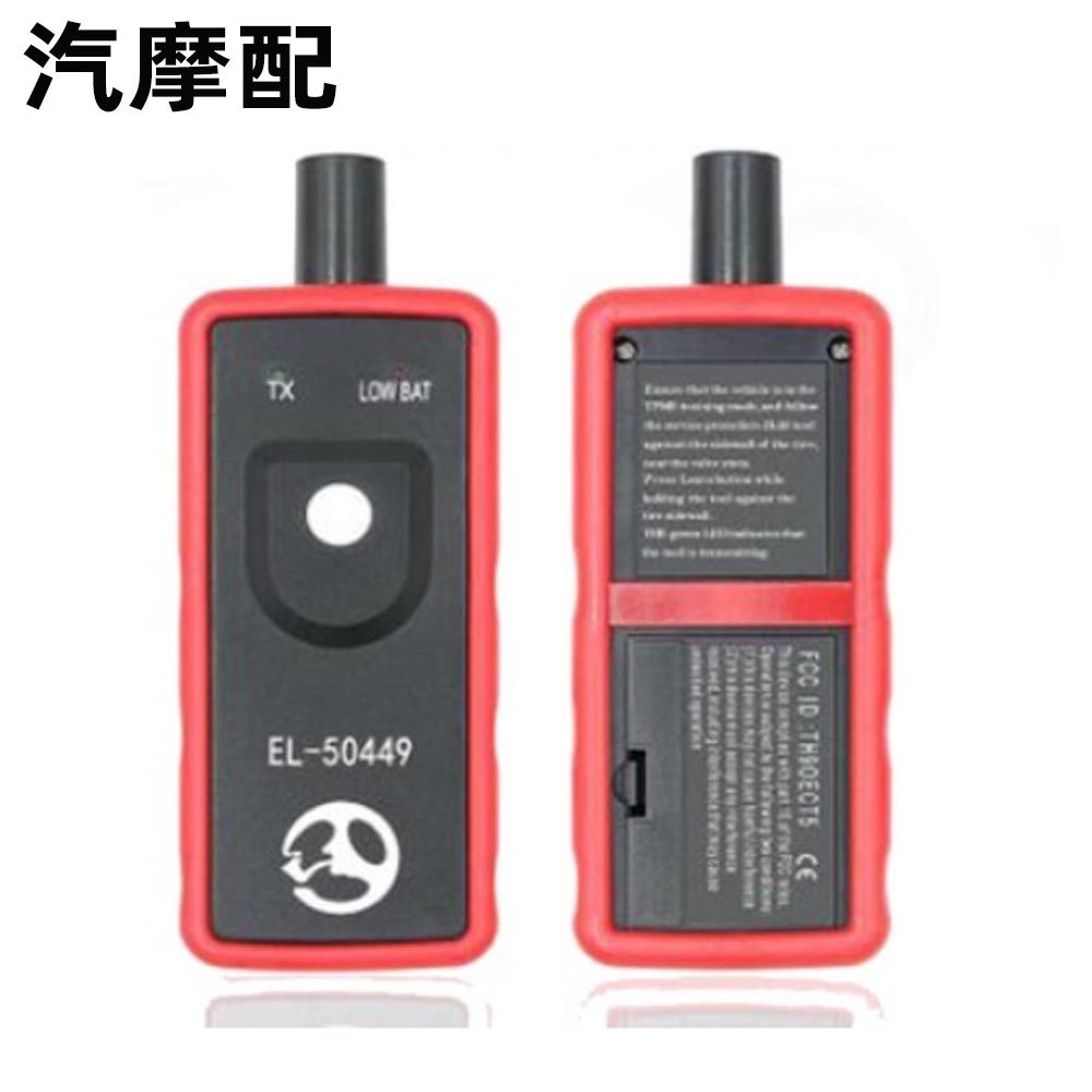 福特胎压复位仪EL-50449