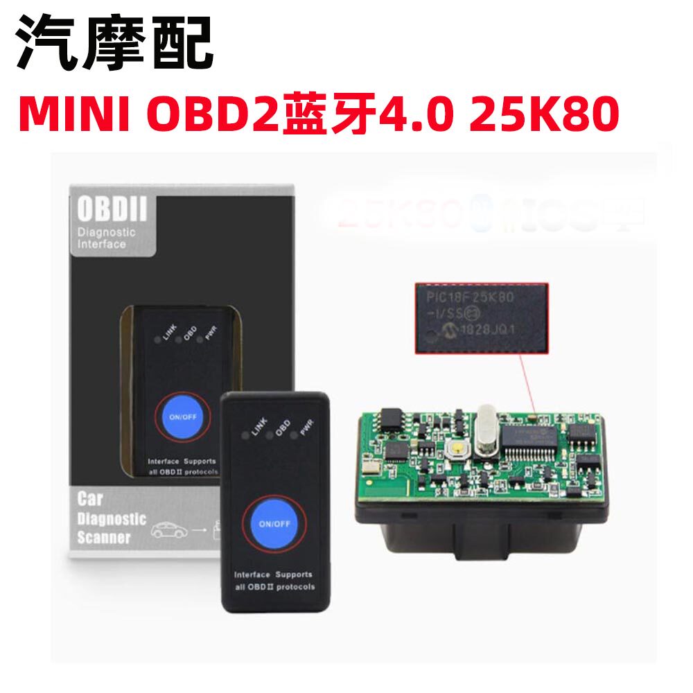 MINI OBD2 蓝牙4.0 汽车故障检测OBD ios安卓 25K80 带电源开关