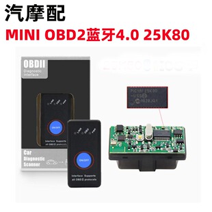 25K80 MINI 带电源开关 ios安卓 汽车故障检测OBD OBD2 蓝牙4.0