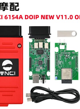 VNCI 6154A支持CAN FD/DOIP适用大众奥迪专检工具替代SVCI 6154A