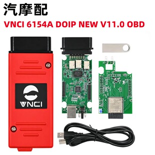 VNCI 6154A支持CAN FD/DOIP适用大众奥迪专检工具替代SVCI 6154A