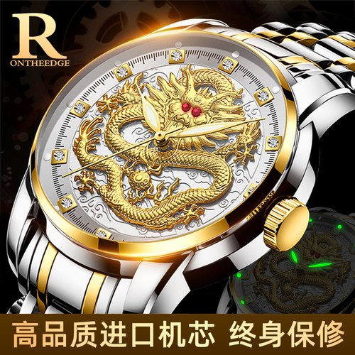 龙年中国龙纯金男士手表正品