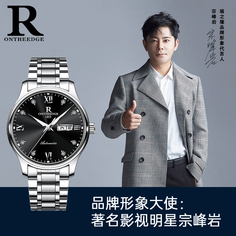 瑞之缘全自动纯机械表男士