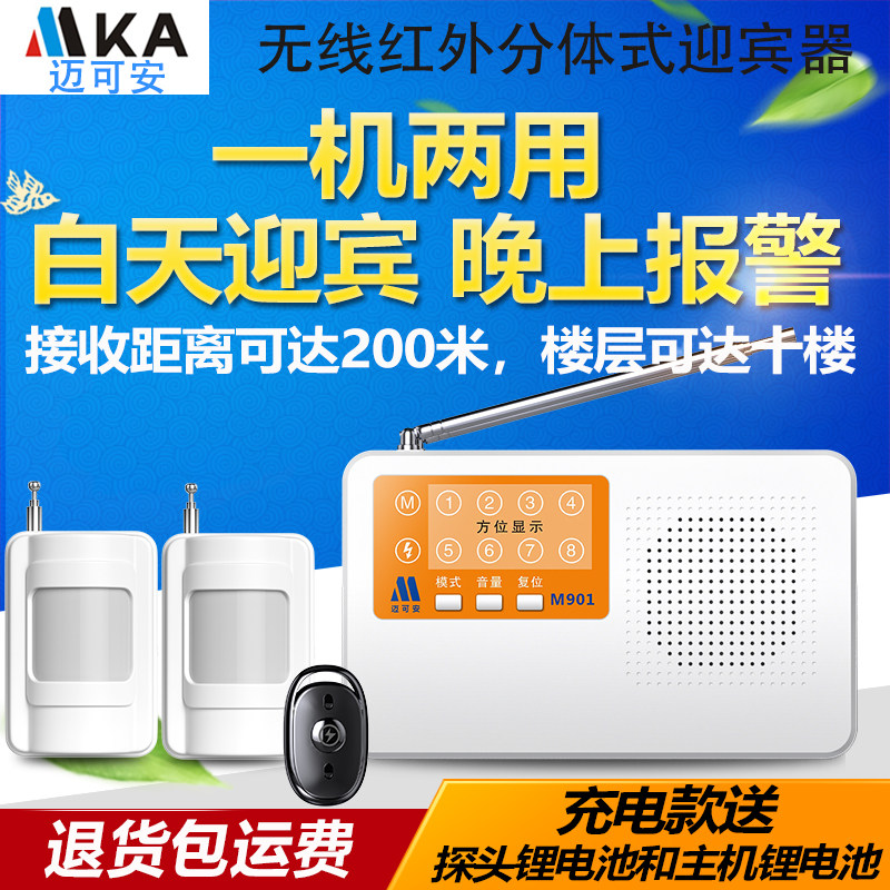 分体感应门铃欢迎光临感应器店铺进门语音迎宾器红外线防盗报警器