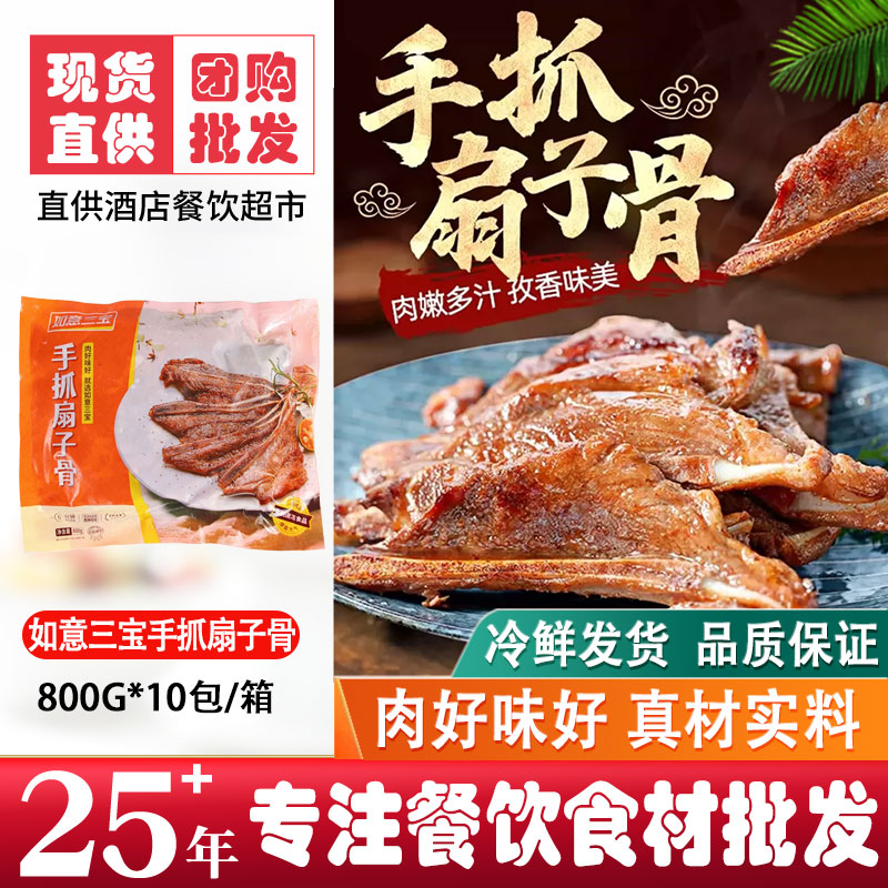 如意三宝手抓扇子骨800g冷冻腌制猪排骨酒店半成品食材整箱商用