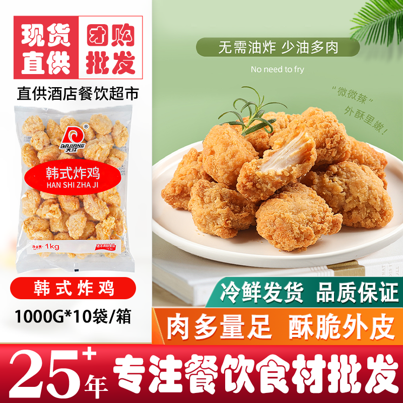 大江韩式炸鸡1Kg空气炸锅香辣味无骨鸡块米花冷冻油炸半成品小吃