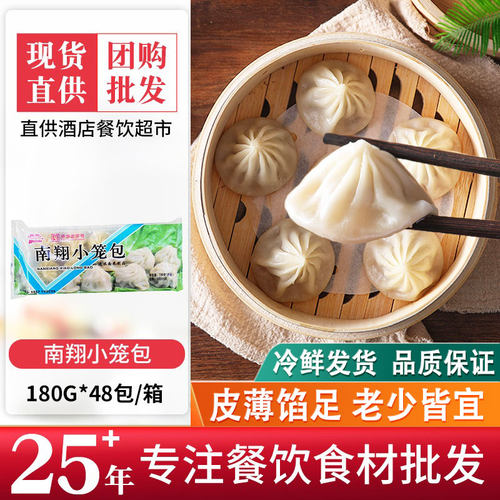 南翔小笼包180g上海整箱批发商用