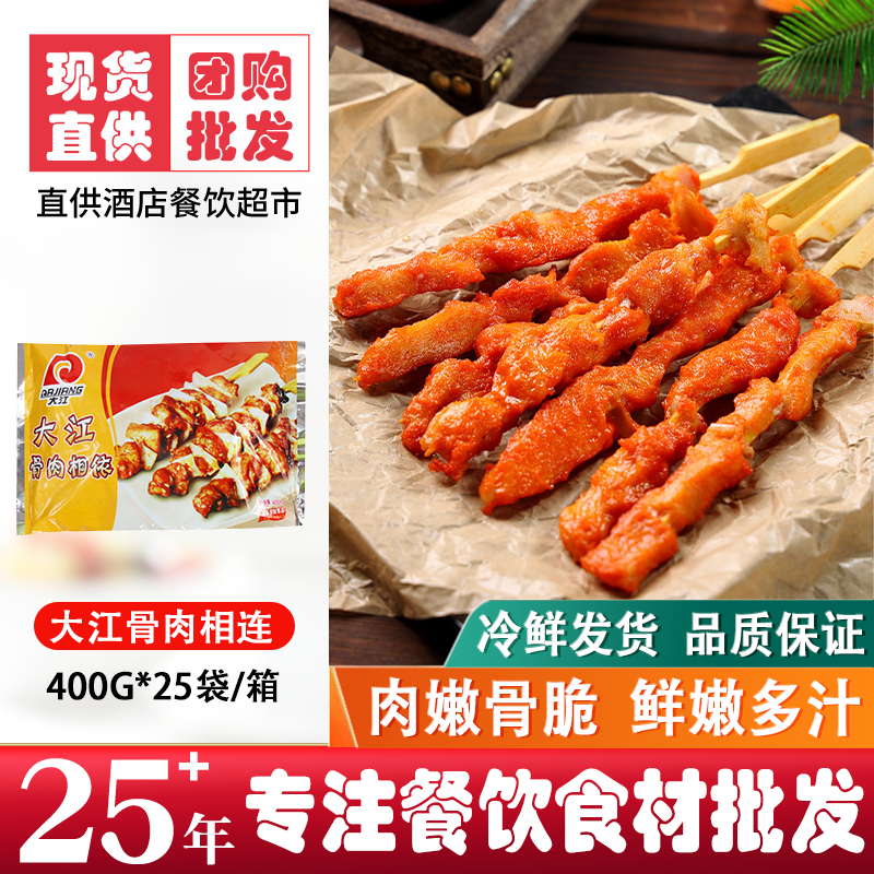 大江骨肉相连400g脆骨串鸡肉串烧烤串空气炸锅油炸半成品冷冻食品,水产肉类/新鲜蔬果/熟食,鸡肉丸/肉串,淘宝优惠券,粉丝福利购,淘宝优惠卷
