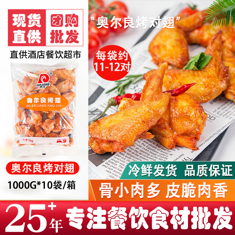 奥尔良1000烤翅大江调理腌制
