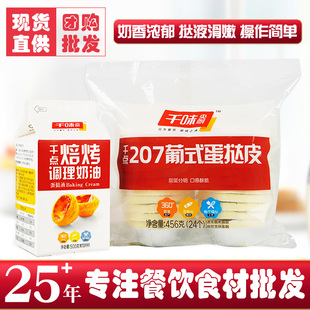 千味央厨葡式蛋挞皮和蛋挞液烘培调理专用淡奶油半成品家商用套餐