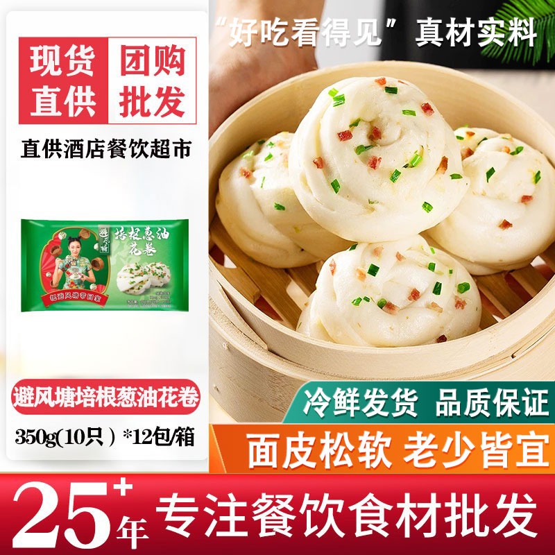 避风塘培根葱油花卷350g 培根花卷10只港式早餐周东阳冻品点心