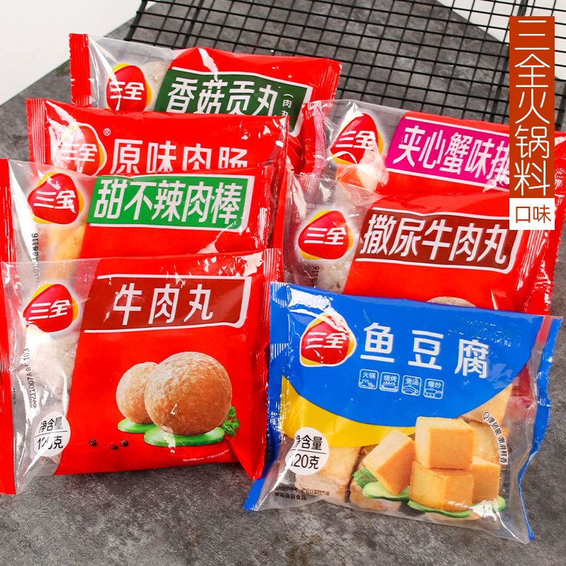 三全火锅丸子多包撒尿牛肉丸鱼豆腐蟹味棒肉肠贡丸家庭装商超同款