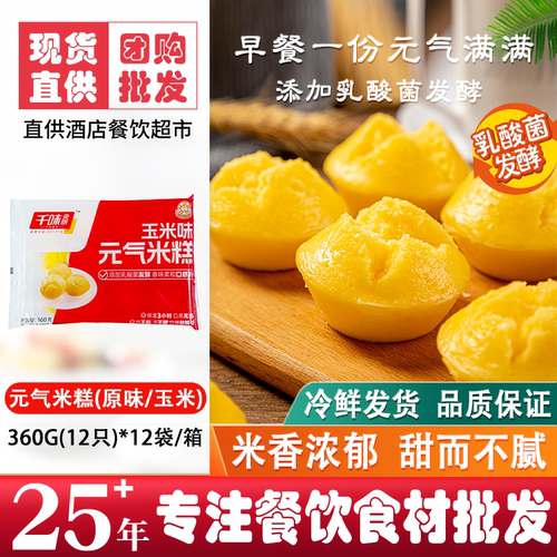 千味央厨元气米糕整箱批发商用