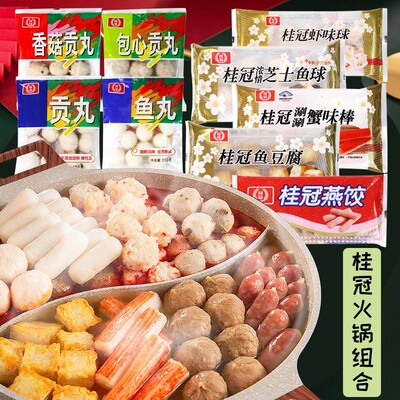 桂冠涮火锅食材整箱批发餐饮商用