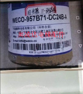 DC24B 销电梯配件 957B71 原厂光幕WECO 现货品