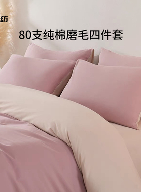 80支纯棉四件套磨毛全棉床单床笠A类母婴级新款秋冬保暖学生床品