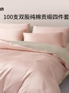 100支纯棉四件套全棉贡缎纯色A类母婴级新疆长绒棉床单四季套件