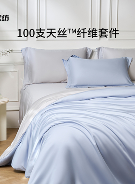 兰精100支天丝四件套莱赛尔超细旦纤维丝滑床笠床单裸睡家纺床品