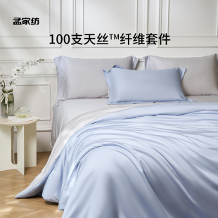 兰精100支天丝四件套莱赛尔超细旦纤维丝滑床笠床单裸睡家纺床品