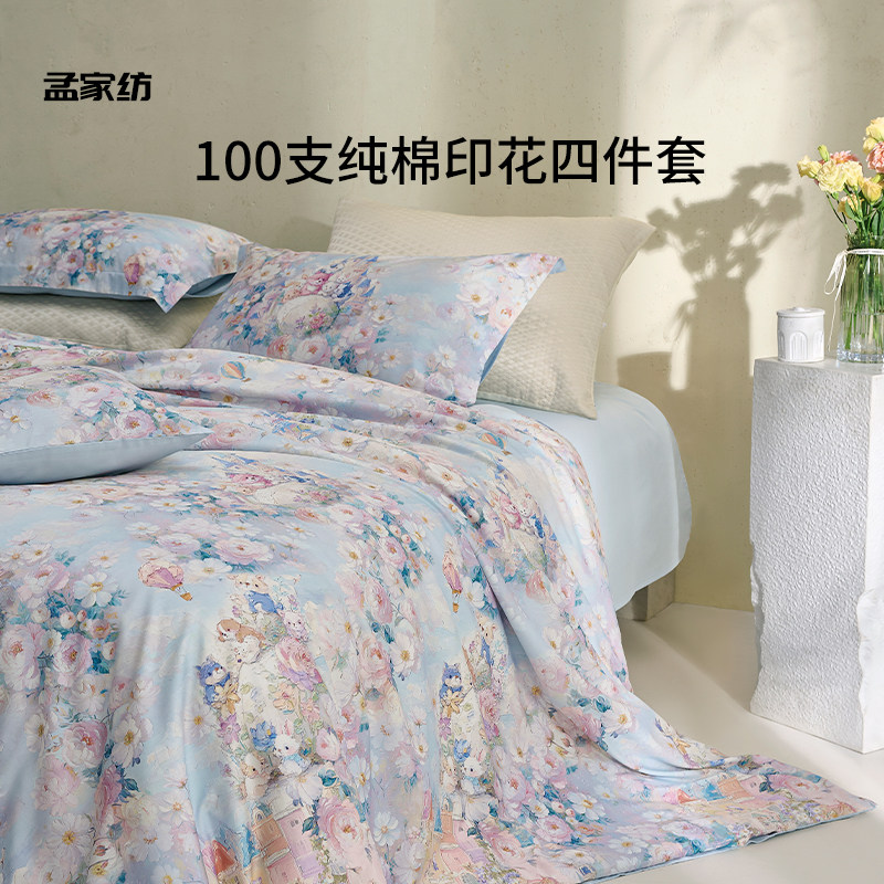 孟家纺100支纯棉花卉四件套全棉贡缎印花田园A类新款床单床笠套件