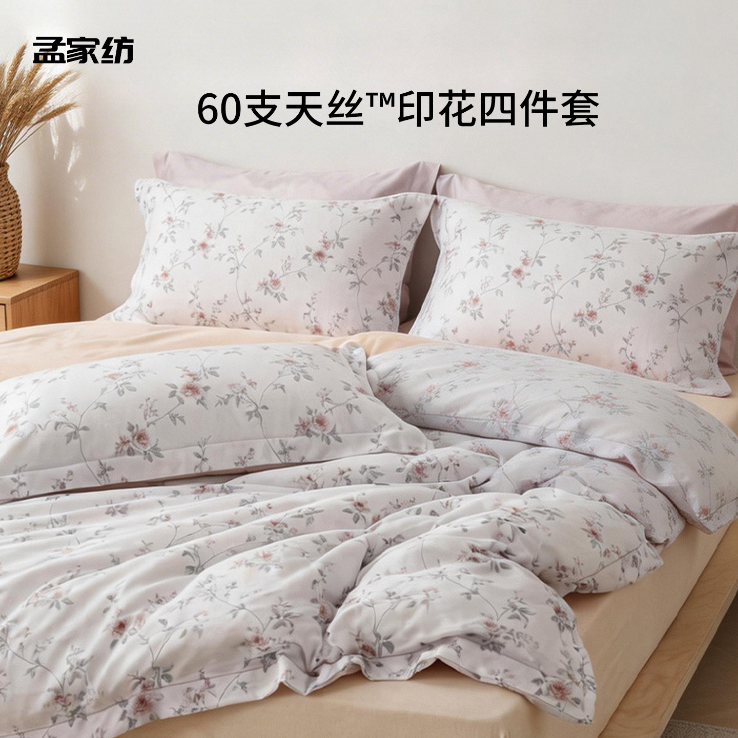 60支天丝四件套玫香莱赛尔印花图片
