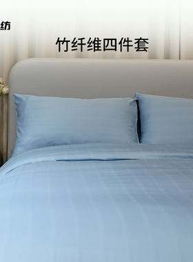 A类竹纤维四件套夏季冰丝凉感床单床笠水洗夏凉亲肤裸睡床品套件