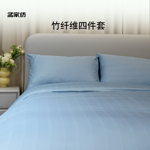 A类竹纤维四件套夏季 冰丝凉感床单床笠水洗夏凉亲肤裸睡床品套件