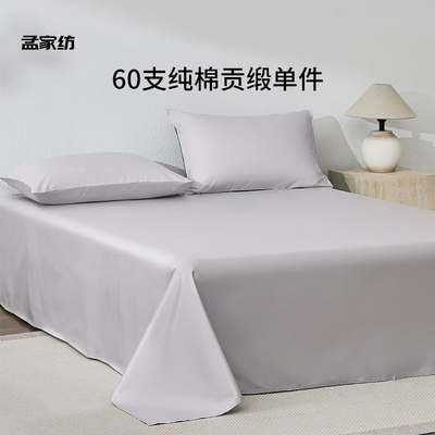 60支纯棉单件床单床笠被套