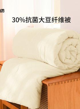 A类30%大豆纤维被子春秋被芯空调被全棉抗菌可水洗冬被保暖大豆被