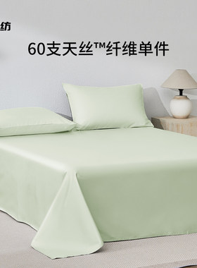 60支天丝床笠单件床单莱赛尔床品
