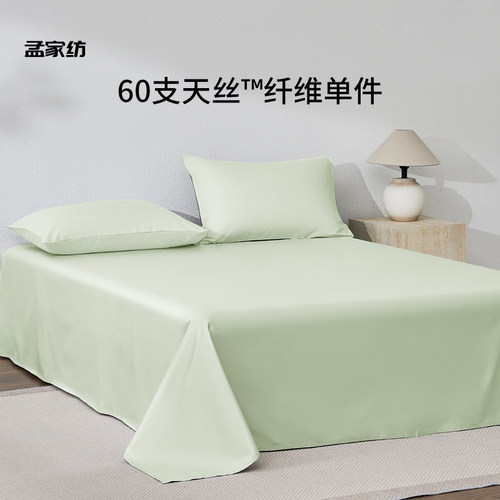 60支天丝床笠单件床单莱赛尔床品