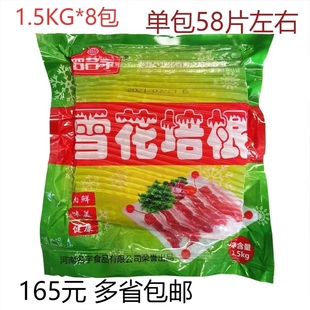 罗明宇雪花培根1.5kg 包邮 冷冻半成品手抓饼煎饼小吃整箱多省 8包